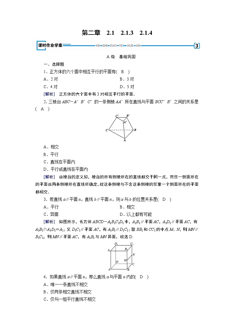 人教A版数学必修2  2.1.3、2.1.4 空间中直线与平面之间的位置关系 PPT课件+练习01