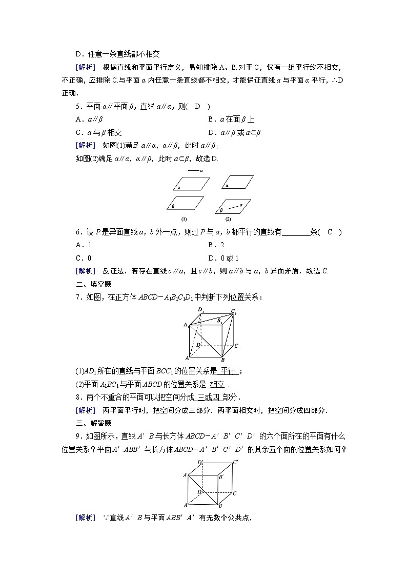 人教A版数学必修2  2.1.3、2.1.4 空间中直线与平面之间的位置关系 PPT课件+练习02