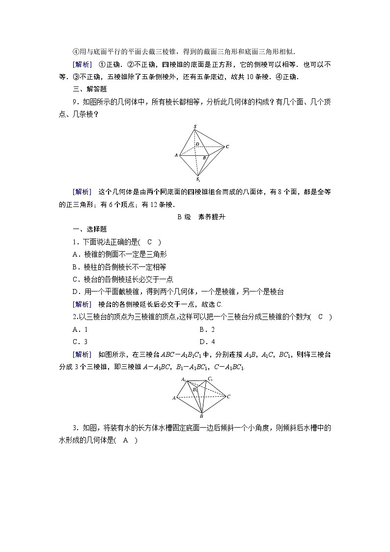 人教A版数学必修2  1.1.1 棱柱、棱锥、棱台的结构特征 PPT课件+练习03