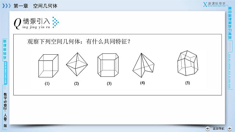 人教A版数学必修2  1.1.1 棱柱、棱锥、棱台的结构特征 PPT课件+练习07
