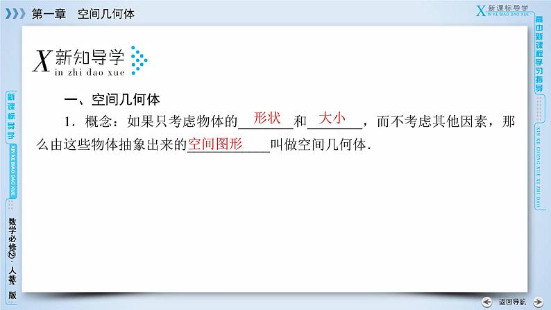 人教A版数学必修2  1.1.1 棱柱、棱锥、棱台的结构特征 PPT课件+练习08