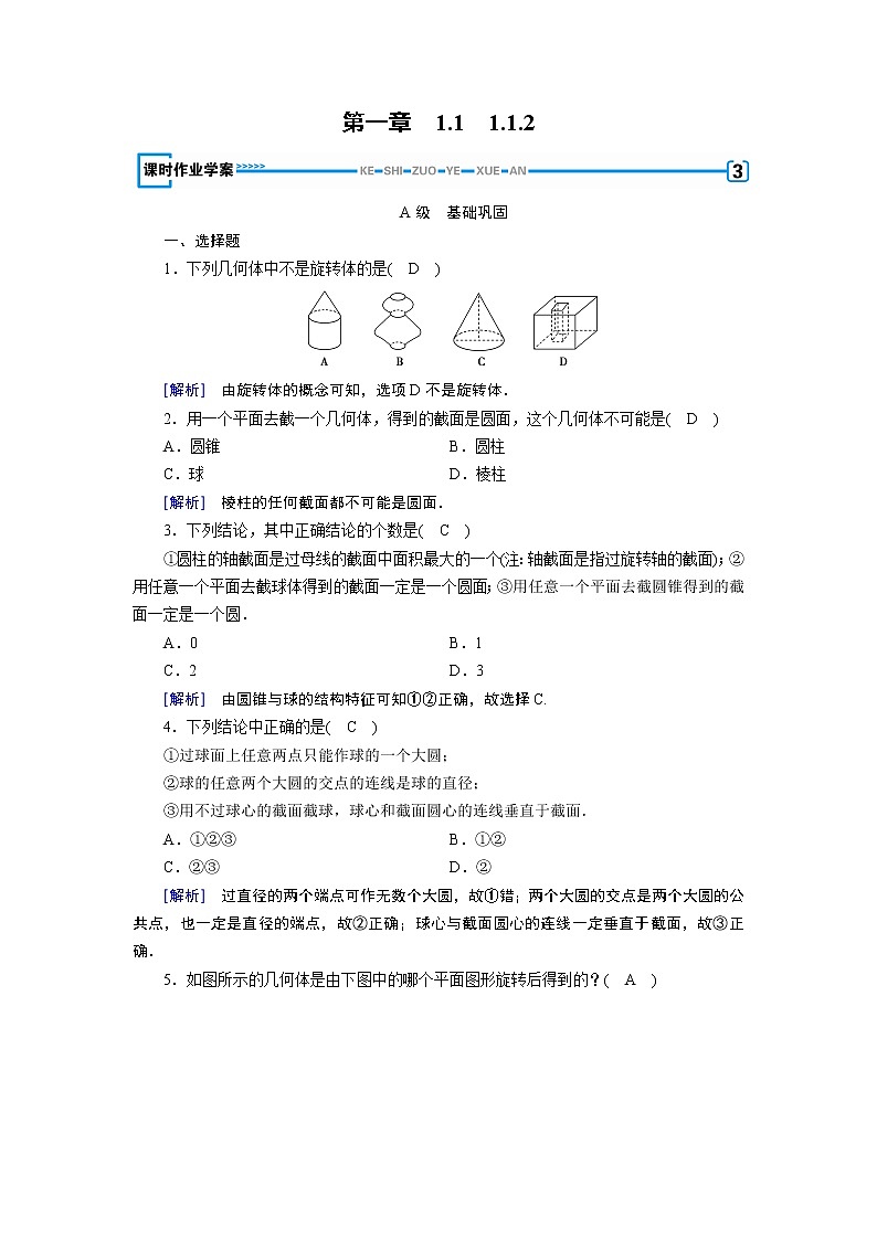 1.1.2第1页