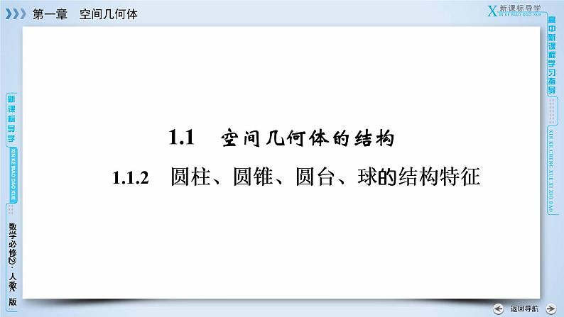 1.1.2第3页