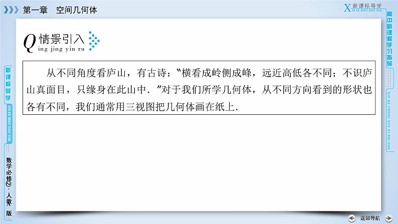 人教A版数学必修2  1.2.1、1.2.2 中心投影与平行投影 PPT课件+练习06