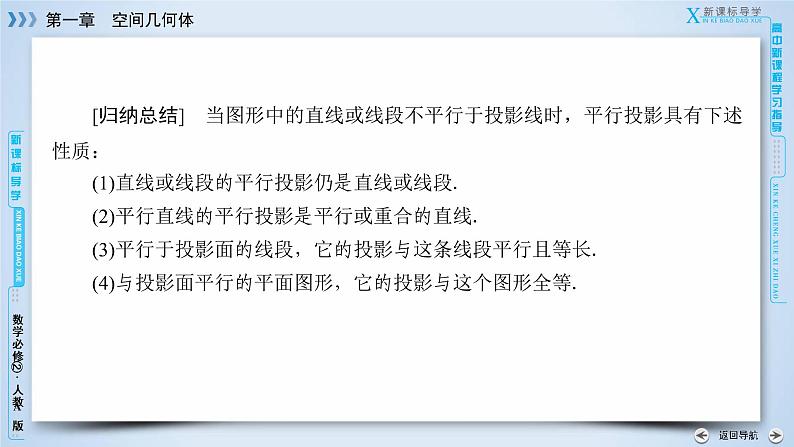 人教A版数学必修2  1.2.1、1.2.2 中心投影与平行投影 PPT课件+练习08