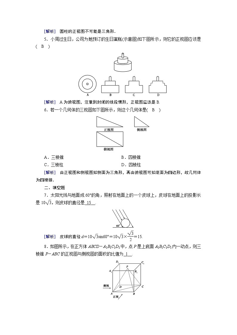 人教A版数学必修2  1.2.1、1.2.2 中心投影与平行投影 PPT课件+练习02