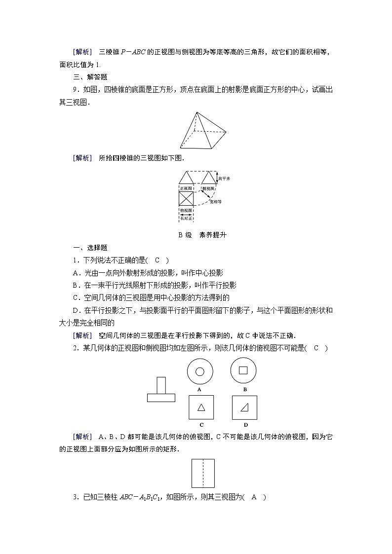 人教A版数学必修2  1.2.1、1.2.2 中心投影与平行投影 PPT课件+练习03