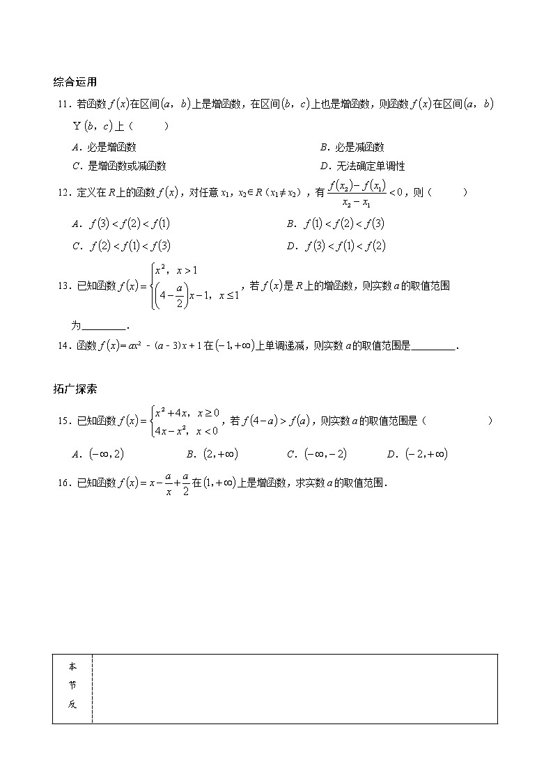 3.2函数的基本性质（1）一上学期数学人教A版 必修第一册练习题02
