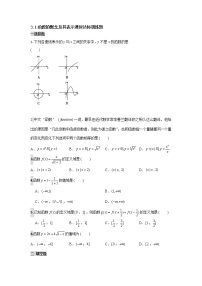 人教A版 (2019)必修 第一册3.1 函数的概念及其表示一课一练