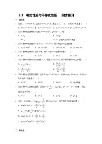 数学第二章 一元二次函数、方程和不等式2.1 等式性质与不等式性质课时练习