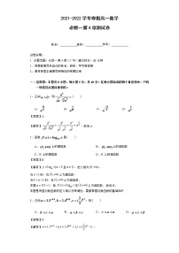 2021-2022学年寒假高一数学必修一第4章基础卷（新人教A）