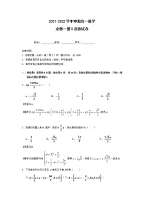 2021-2022学年寒假高一数学必修一第5章基础卷 （新人教A）