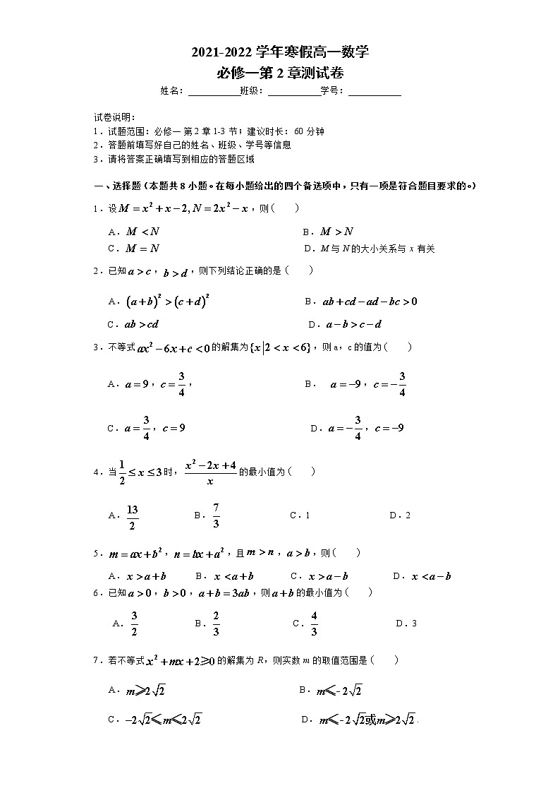 2021-2022学年寒假高一数学必修一第2章基础卷（新人教A）01