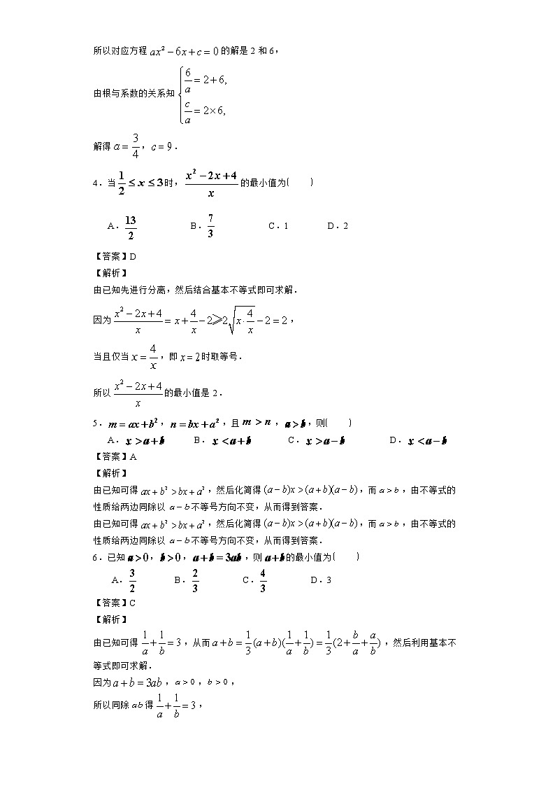 2021-2022学年寒假高一数学必修一第2章基础卷（新人教A）02