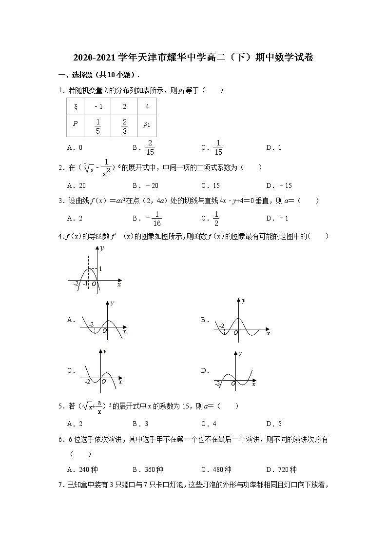 天津市耀华中学2020-2021学年高一下学期期中形成性检测数学试题（含答案与解析）第1页