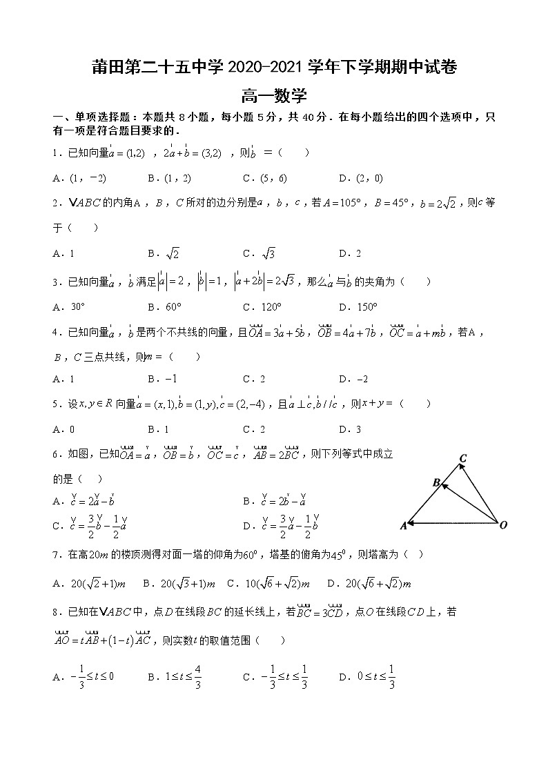 福建省莆田第二十五中学2020-2021学年高一下学期期中考试数学试题（含答案）01