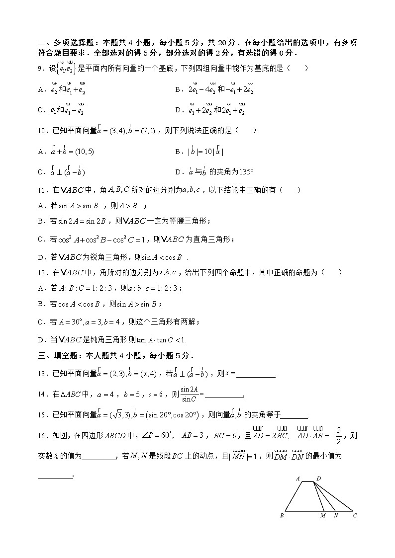福建省莆田第二十五中学2020-2021学年高一下学期期中考试数学试题（含答案）02