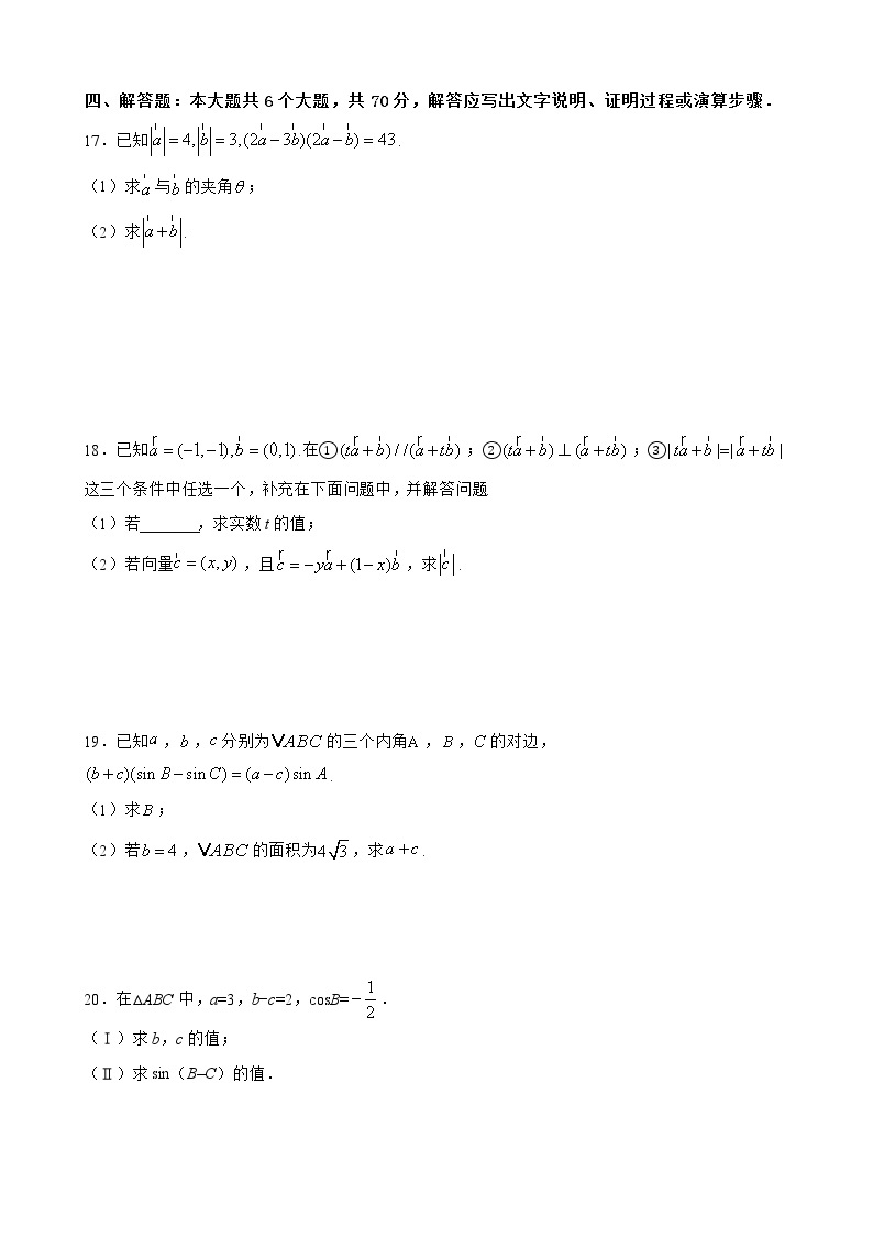 福建省莆田第二十五中学2020-2021学年高一下学期期中考试数学试题（含答案）03