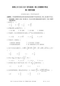 安徽省蚌埠市第二中学2020-2021学年高一下学期期中考试数学试题（PDF版含答案）