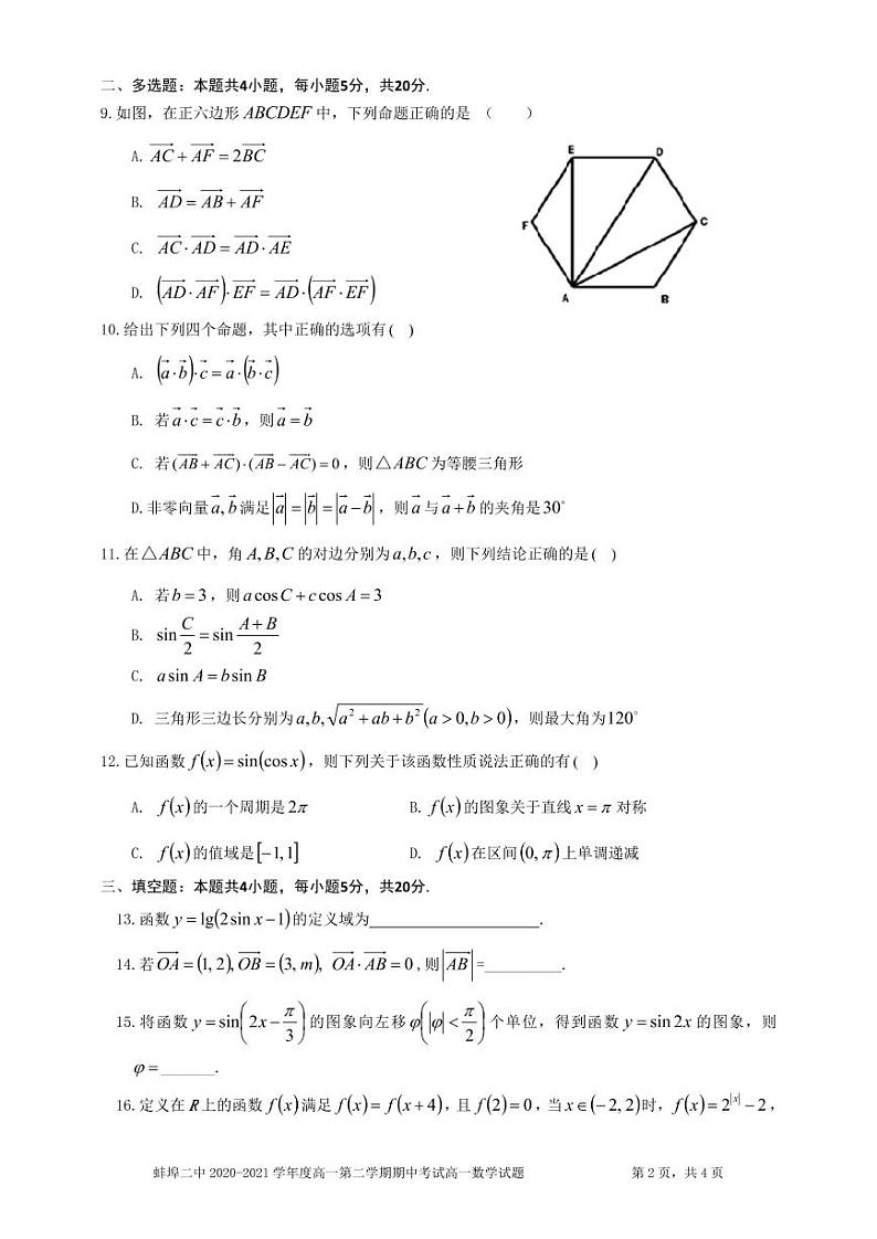 安徽省蚌埠市第二中学2020-2021学年高一下学期期中考试数学试题（PDF版含答案）02