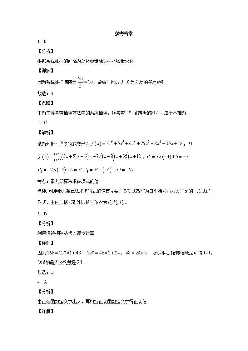 甘肃省会宁县第一中学2020-2021学年高一下学期期中考试数学试题（含答案与解析）第3页