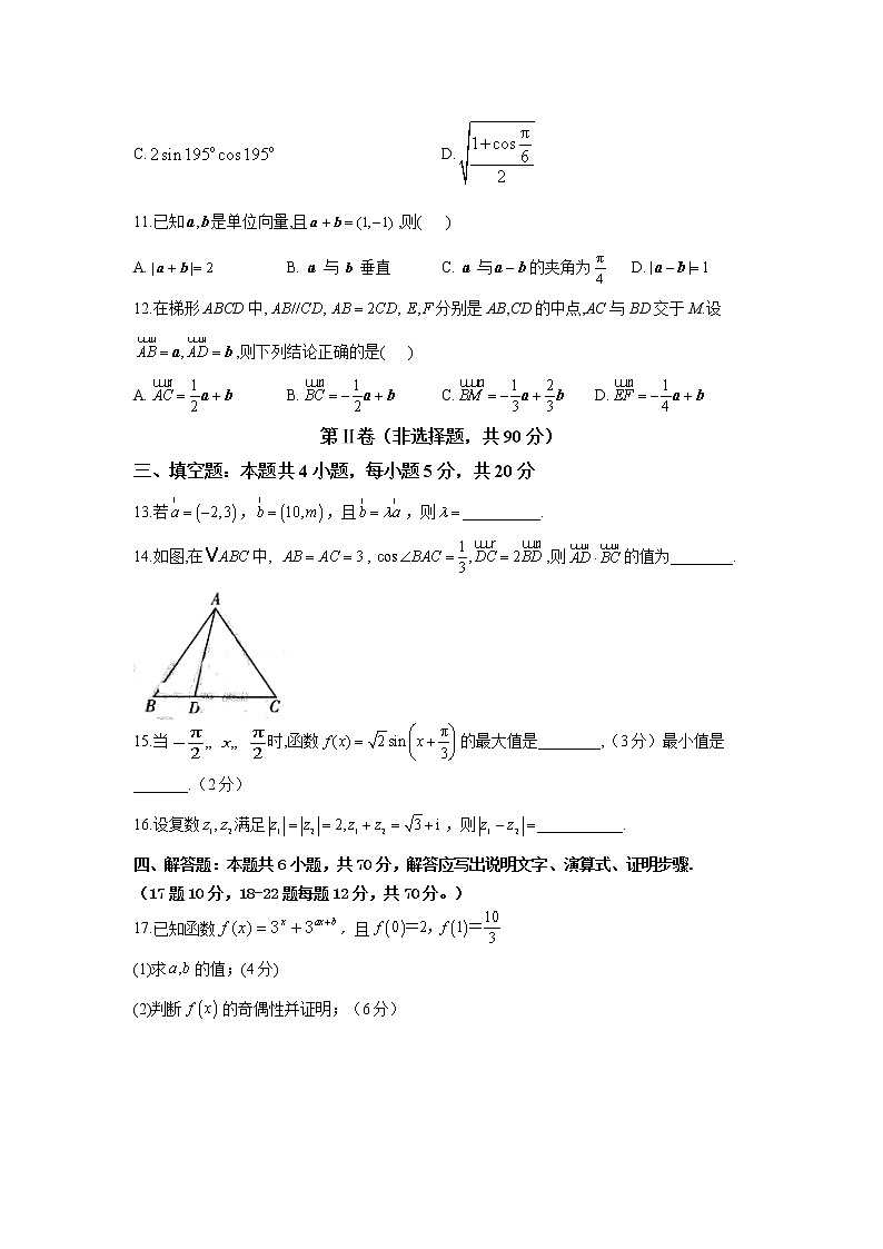 安徽省淮北市树人高级中学2020-2021学年高一下学期期中考试数学试卷（含答案与解析）03