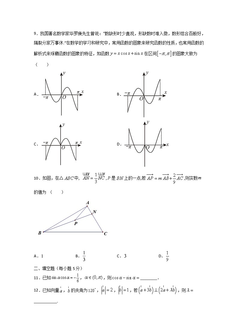 甘肃省天水市一中2020-2021学年高一下学期第二阶段（期中）考试数学试题（含答案）第2页