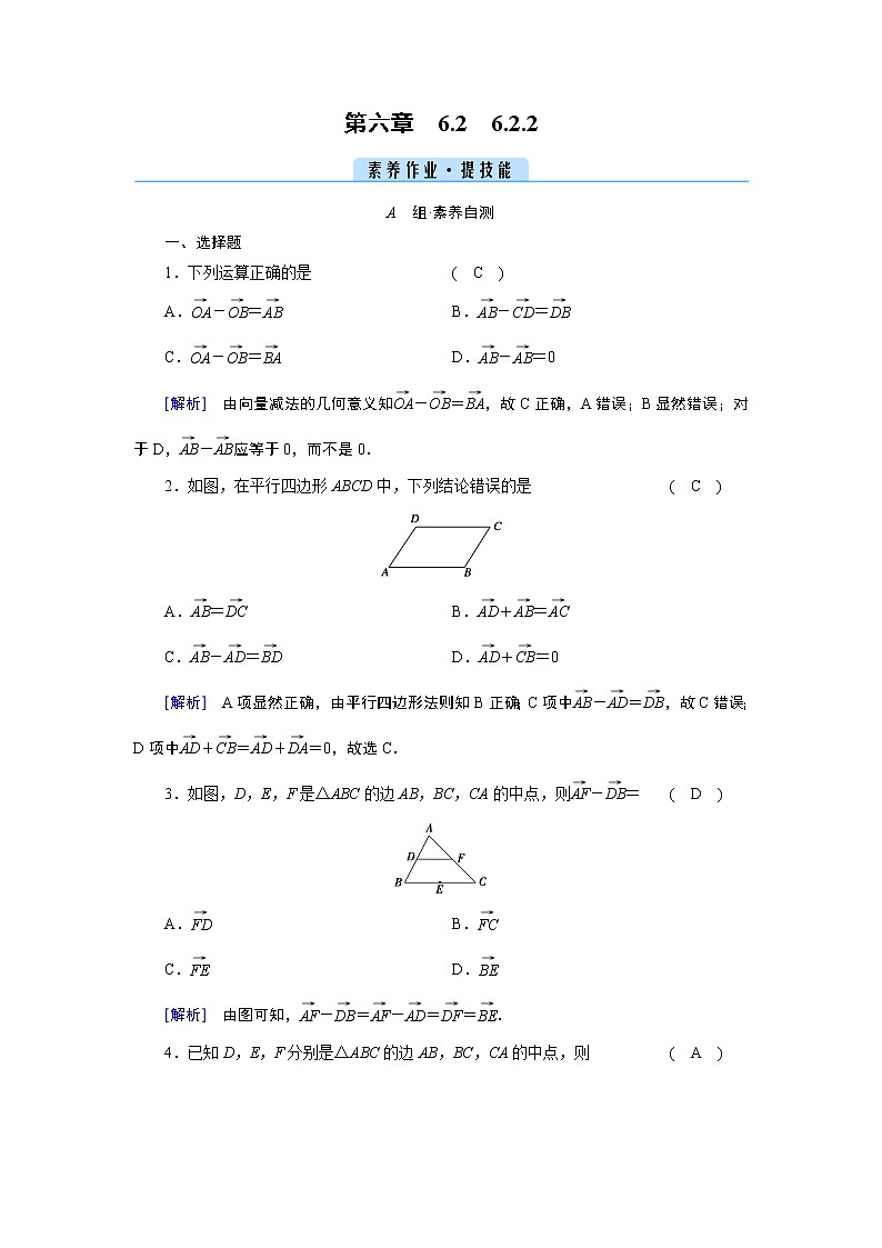 人教A版 (2019)数学必修 第二册 6.2.2 向量的减法运算 PPT课件+练习01