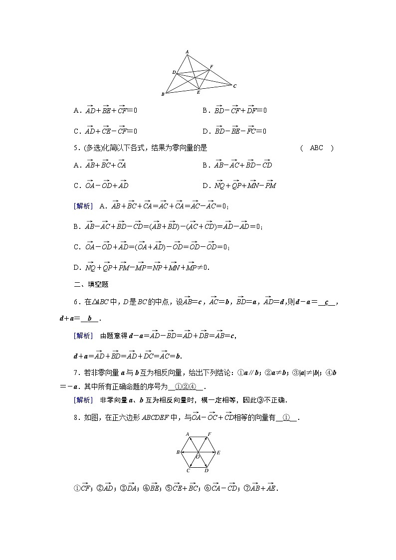 人教A版 (2019)数学必修 第二册 6.2.2 向量的减法运算 PPT课件+练习02