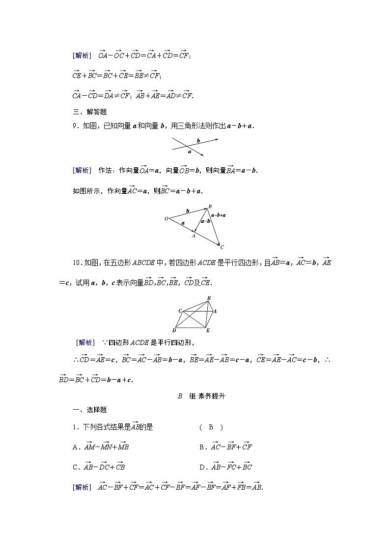 人教A版 (2019)数学必修 第二册 6.2.2 向量的减法运算 PPT课件+练习03
