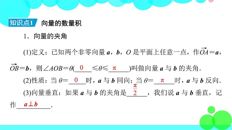 人教A版 (2019)数学必修 第二册 6.2.4  向量的数量积 PPT课件+练习07