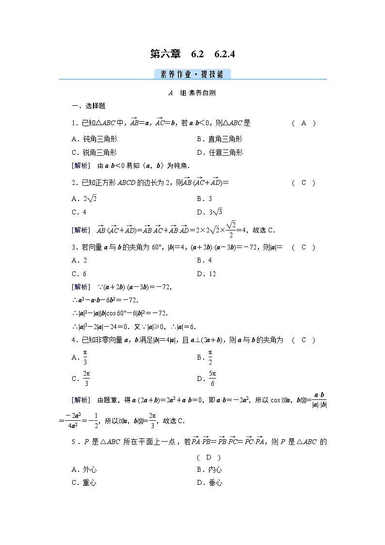 人教A版 (2019)数学必修 第二册 6.2.4  向量的数量积 PPT课件+练习01