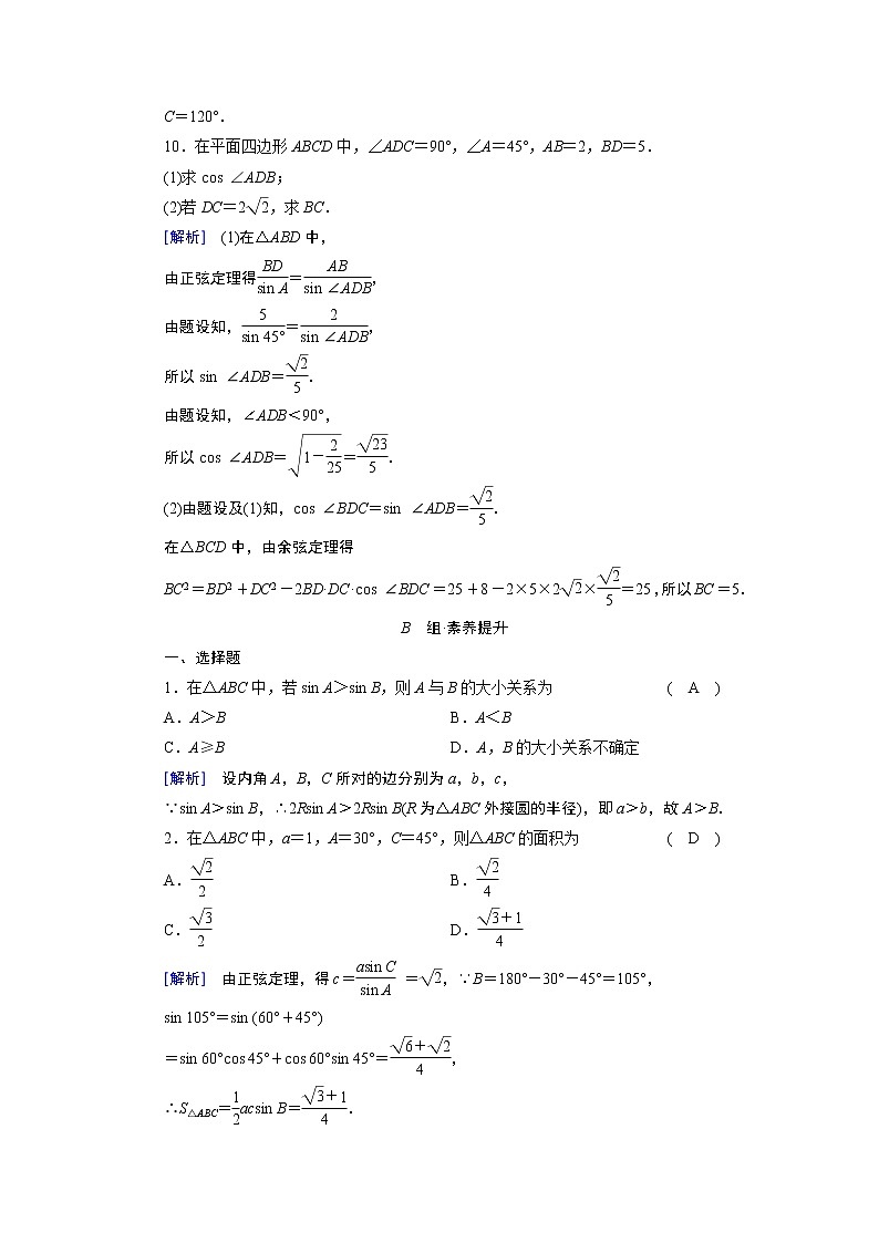 人教A版 (2019)数学必修 第二册 6.4.3 余弦定理、正弦定理 第2课时 PPT课件+练习03