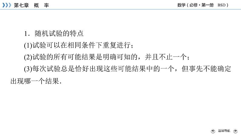 北师数学·必修第1册 章末梳理7 PPT课件07