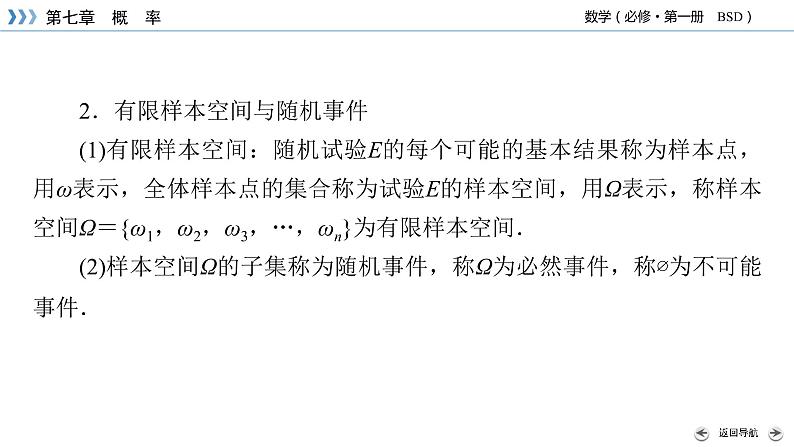 北师数学·必修第1册 章末梳理7 PPT课件08