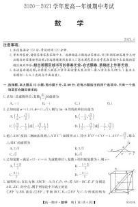 黑龙江省青冈县第一中学2020-2021学年高一下学期期中考试数学试卷（PDF版含答案与解析）
