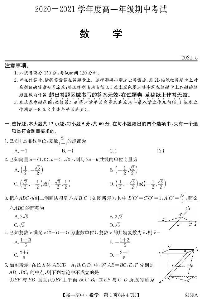黑龙江省青冈县第一中学2020-2021学年高一下学期期中考试数学试卷（PDF版含答案与解析）01