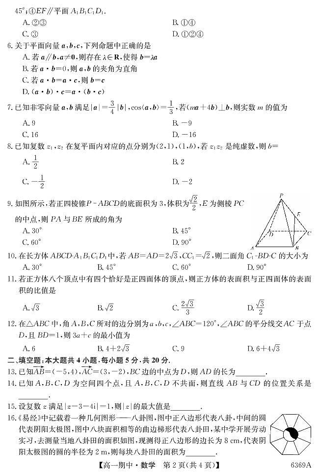黑龙江省青冈县第一中学2020-2021学年高一下学期期中考试数学试卷（PDF版含答案与解析）02