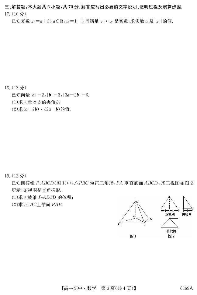 黑龙江省青冈县第一中学2020-2021学年高一下学期期中考试数学试卷（PDF版含答案与解析）03