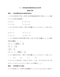 高中数学北师大版 (2019)选择性必修 第一册3.2 空间向量运算的坐标表示及其应用课后练习题