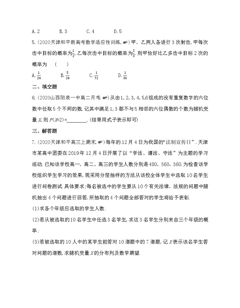 专题强化练14　二项分布与超几何分布-2022版数学选择性必修第一册 北师大版（2019） 同步练习 （Word含解析）第2页
