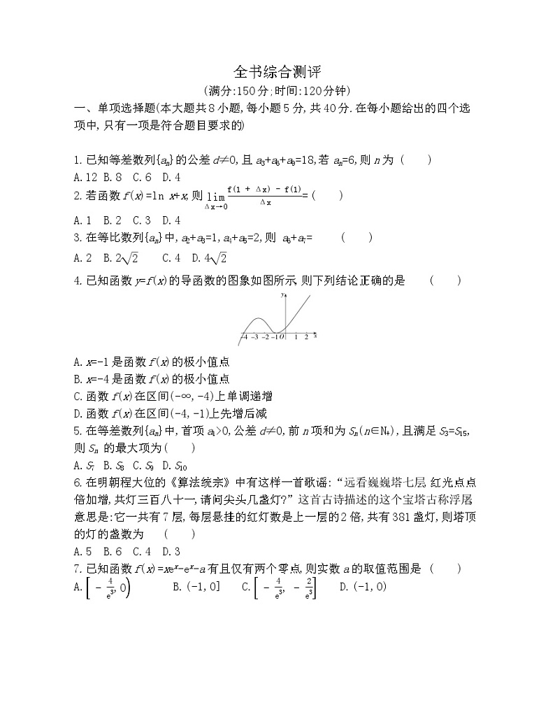 全书综合测评-2022版数学选择性必修第二册 北师大版（2019） 同步练习 （Word含解析）第1页