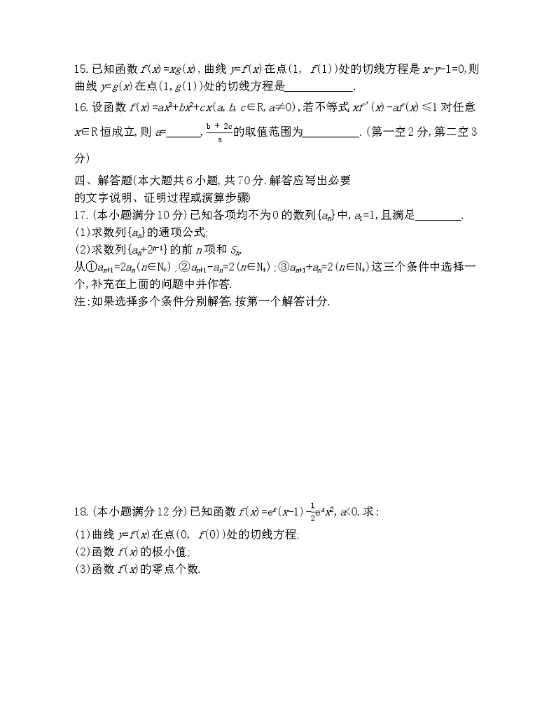 全书综合测评-2022版数学选择性必修第二册 北师大版（2019） 同步练习 （Word含解析）第3页