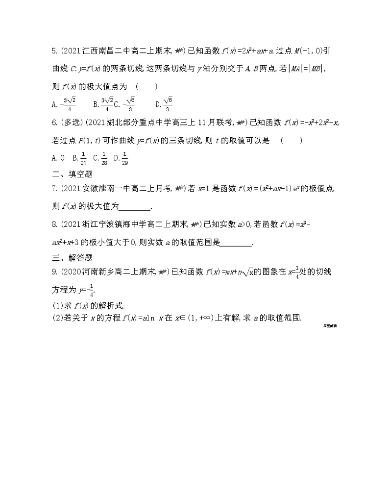 专题强化练7　函数极值的求解及其应用-2022版数学选择性必修第二册 北师大版（2019） 同步练习 （Word含解析）02