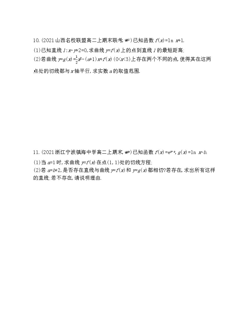 专题强化练5   导数运算法则的简单应用-2022版数学选择性必修第二册 北师大版（2019） 同步练习 （Word含解析）03