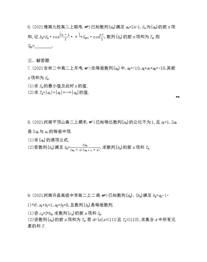 专题强化练4  数列求和-2022版数学选择性必修第二册 北师大版（2019） 同步练习 （Word含解析）02