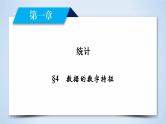 北师大版数学·必修3 第1章 4 数据的数字特征 PPT课件+练习