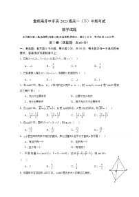 重庆市南开中学2020-2021学年高一下学期期中考试数学试题（含答案）