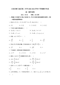 辽宁省大连市普兰店区第二中学2020-2021学年高一下学期期中考试数学试题（含答案）