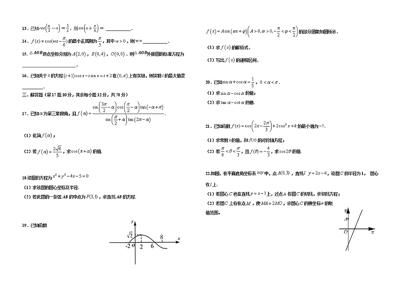 江西省上饶市横峰中学2020-2021学年高一下学期期中考试数学（文）试题（含答案）02